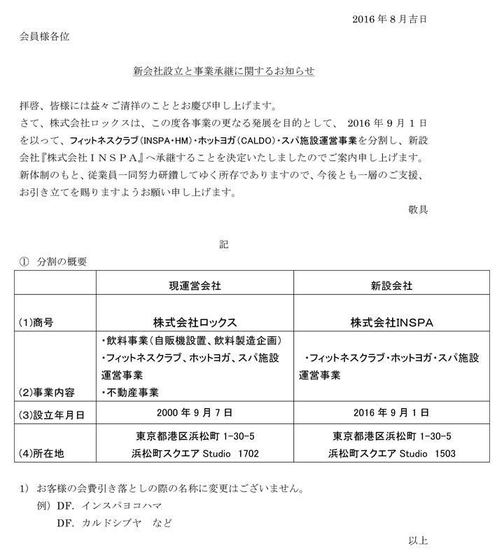 新会社設立と事業承継に関するお知らせ