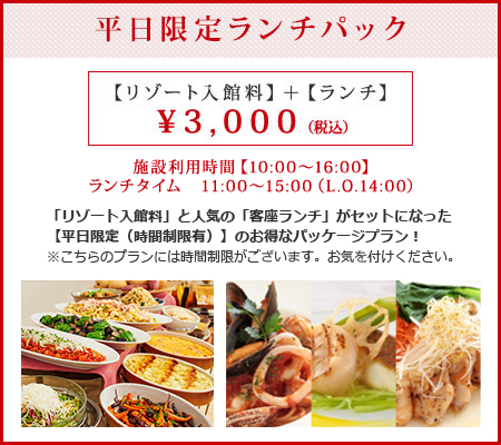 平日限定ランチパック