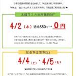 200329 スパ利用無料.延長料無料POP