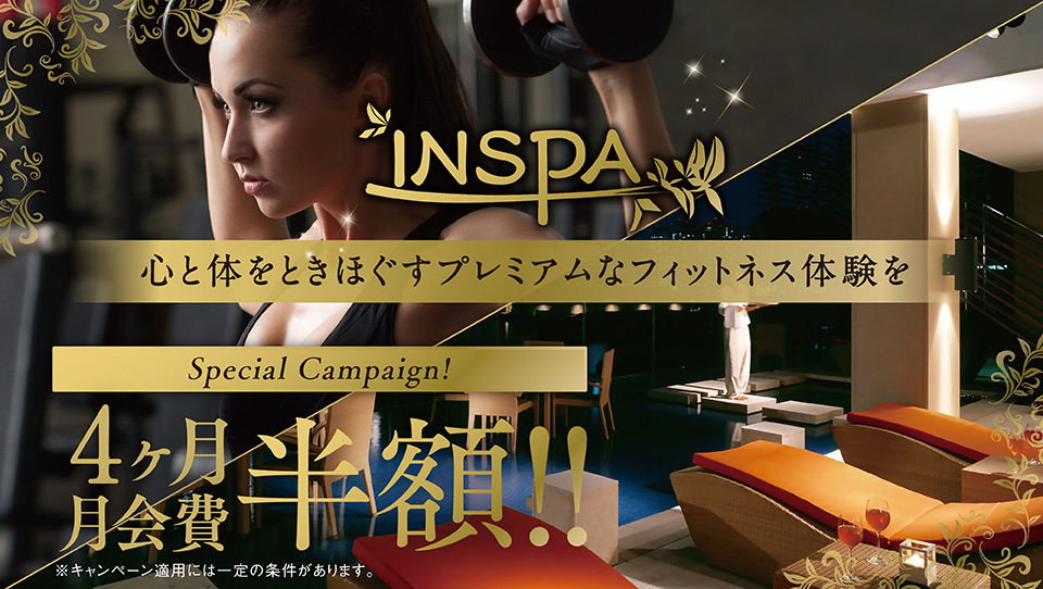 INSPA横浜 新規入会キャンペーン