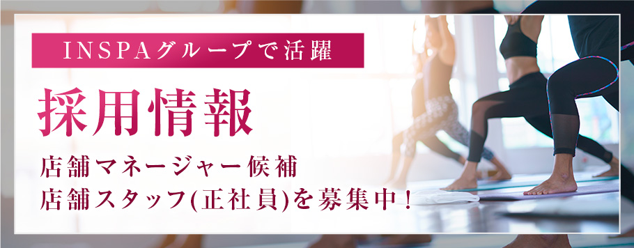 採用情報　店舗マネージャー候補・店舗スタッフ(正社員)を募集中！