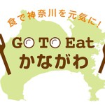 GOTO神奈川ロゴ