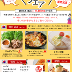 韓国フェア延長