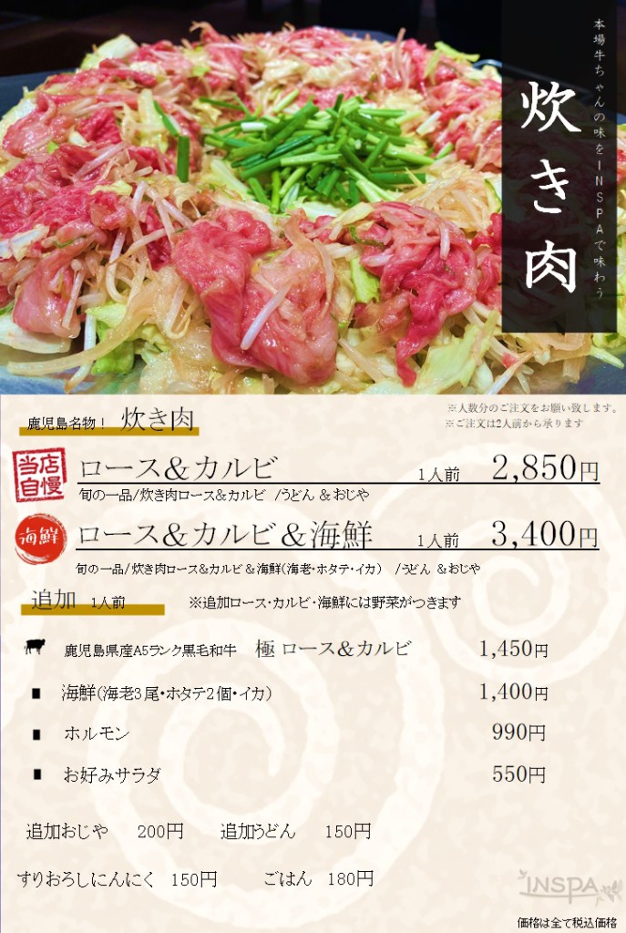 炊き肉メニュー　変更後