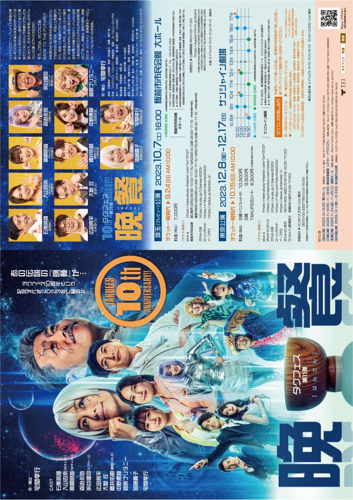 takufes_bansan2023a