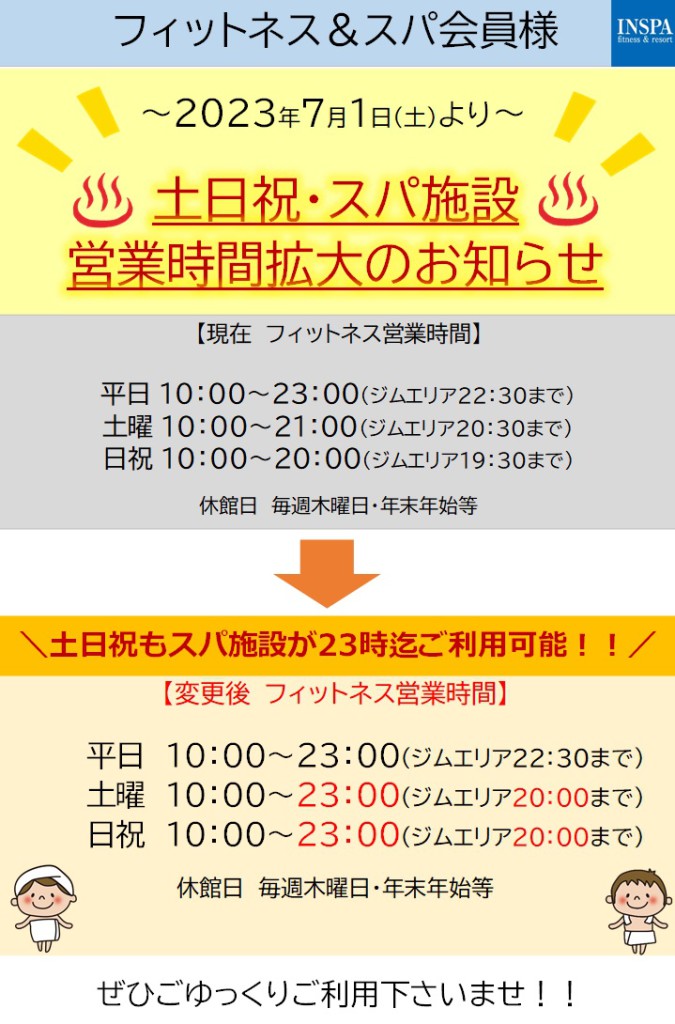 2023.7月～【F】営業時間変更
