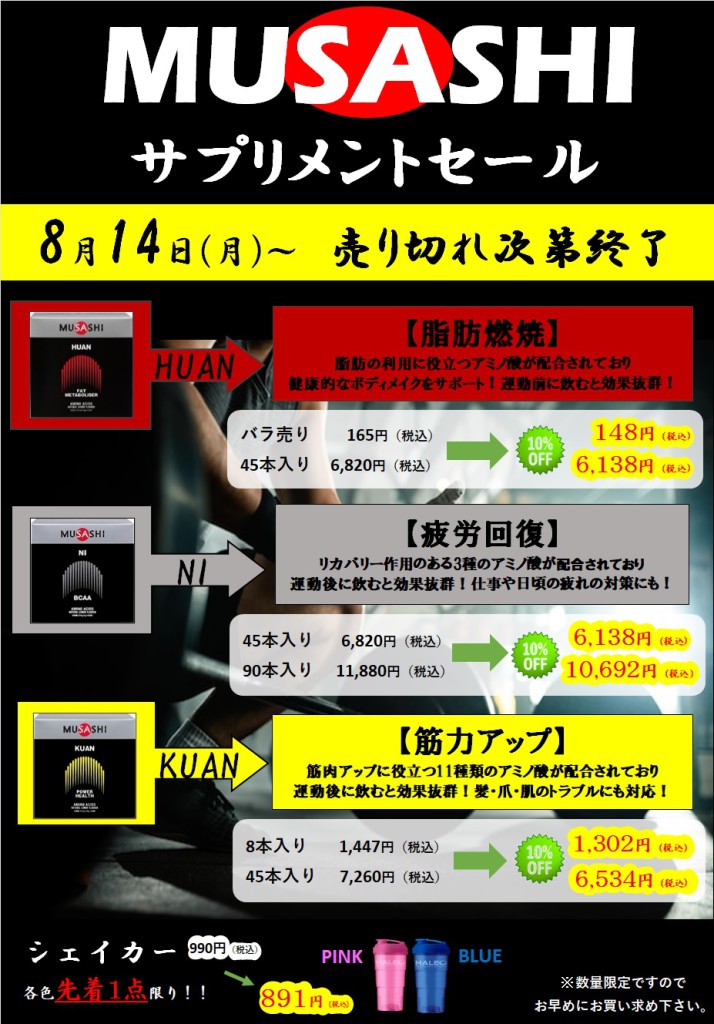 ムサシ