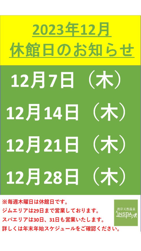 12月休館日POP