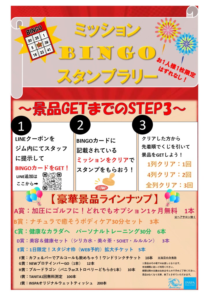 周年　ビンゴPOP_page-0001