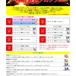 10周年溶岩プログラム _page-0001 (2)