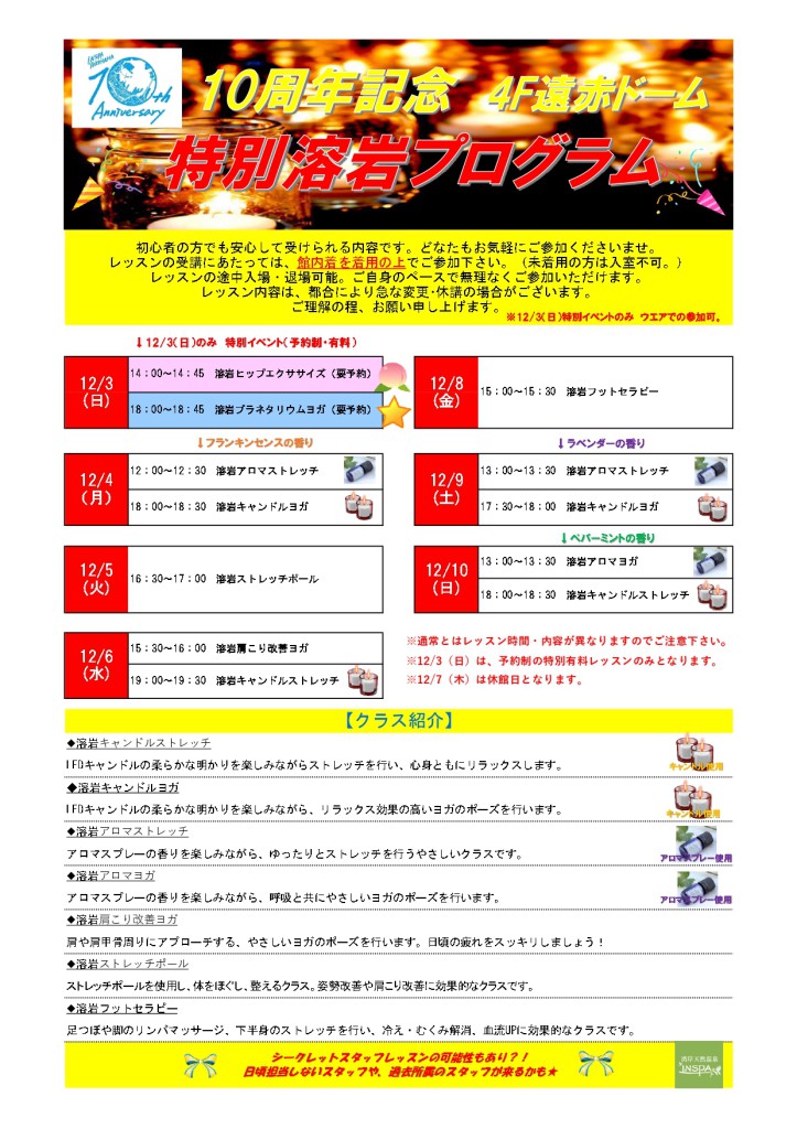 10周年溶岩プログラム _page-0001 (2)