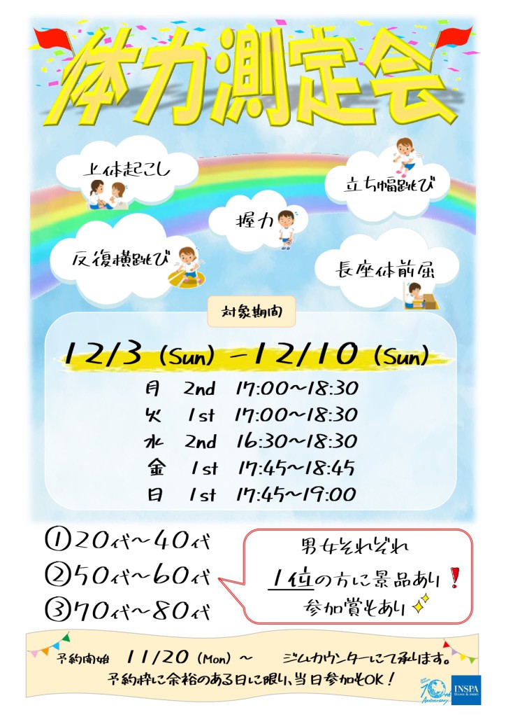 体力測定_page-0002