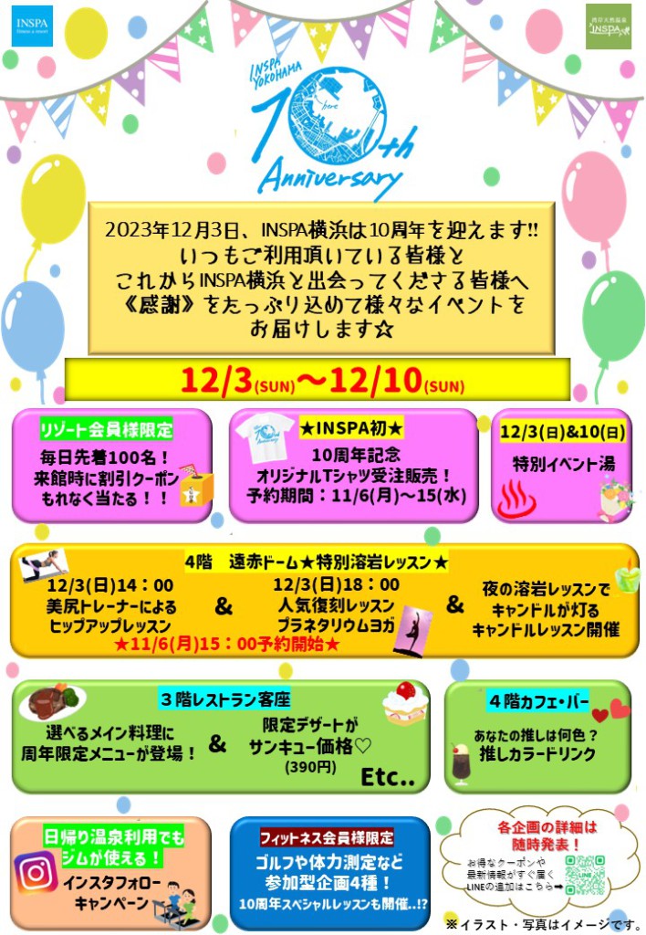 【掲示・配布用】10周年全体まとめPOP