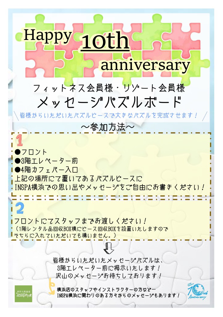 10周年メッセージボードPOP_page-0001