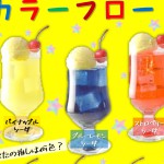 カラーフロート