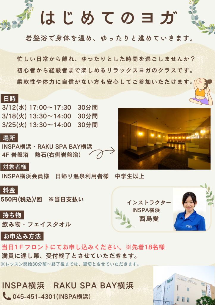 【修正版】岩盤ヨガ