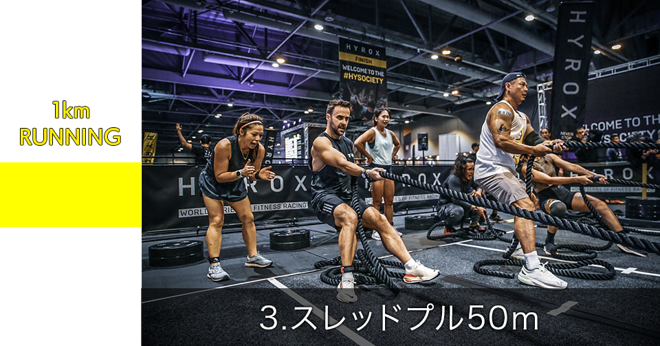 3.スレッドプル 50m