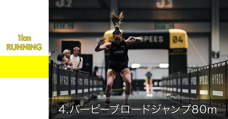 4.バーピーブロードジャンプ 80m