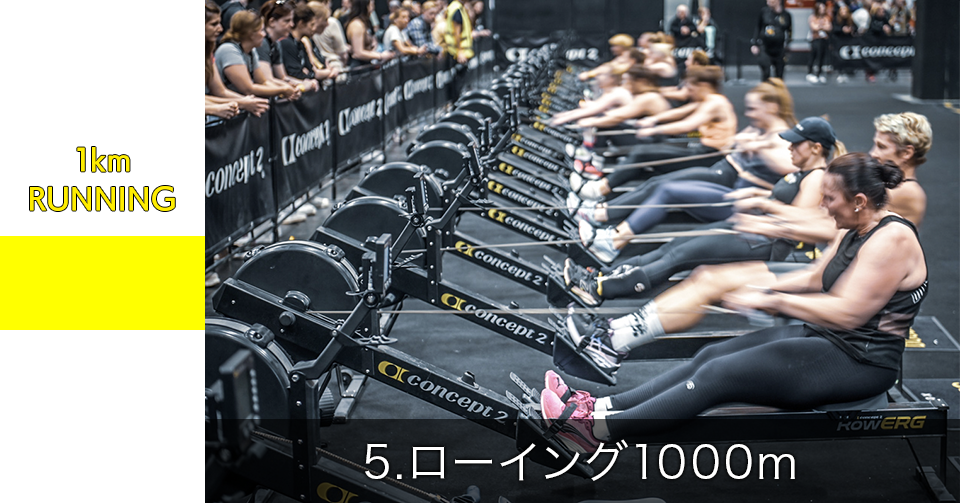 5.ローイング 1000m