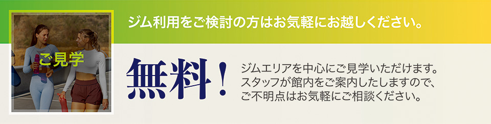 見学