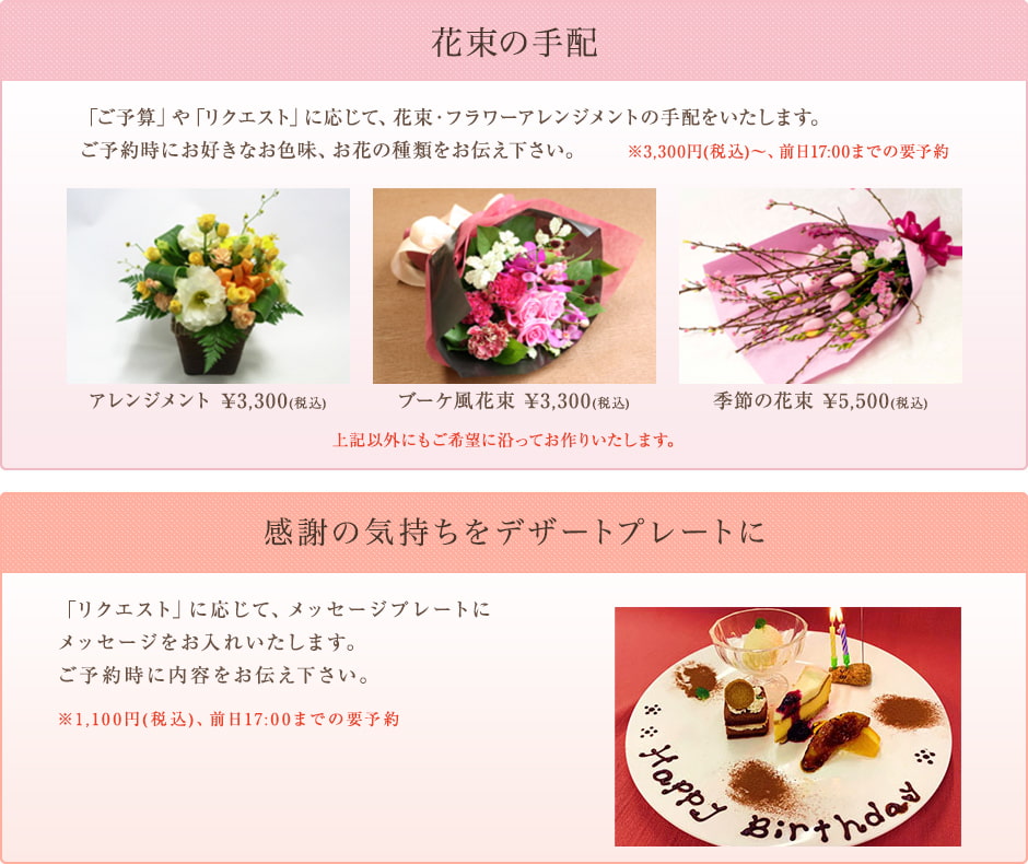 1.花束の手配 2.感謝の気持ちをデザートプレートに 3.お写真サービス