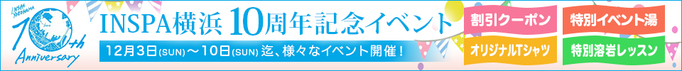 INSPA横浜10周年イベント