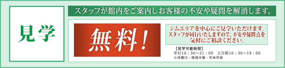 見学：スタッフが館内をご案内しお客様の不安や疑問を解消します