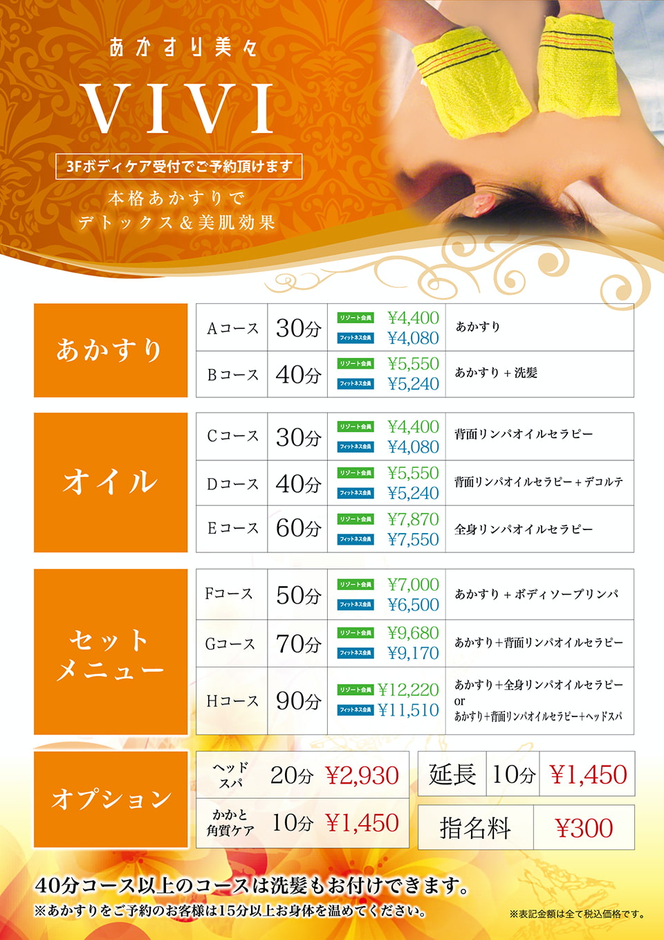 あかすり料金表