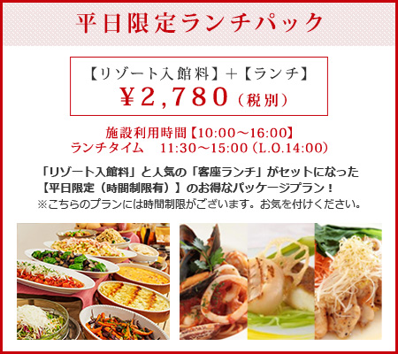平日限定ランチパック