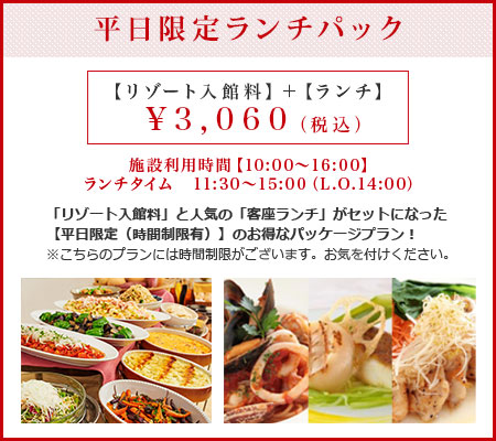 平日限定ランチパック