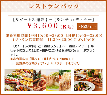 レストランパック