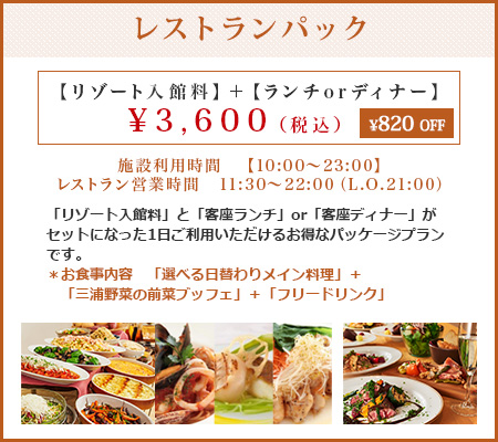 レストランパック