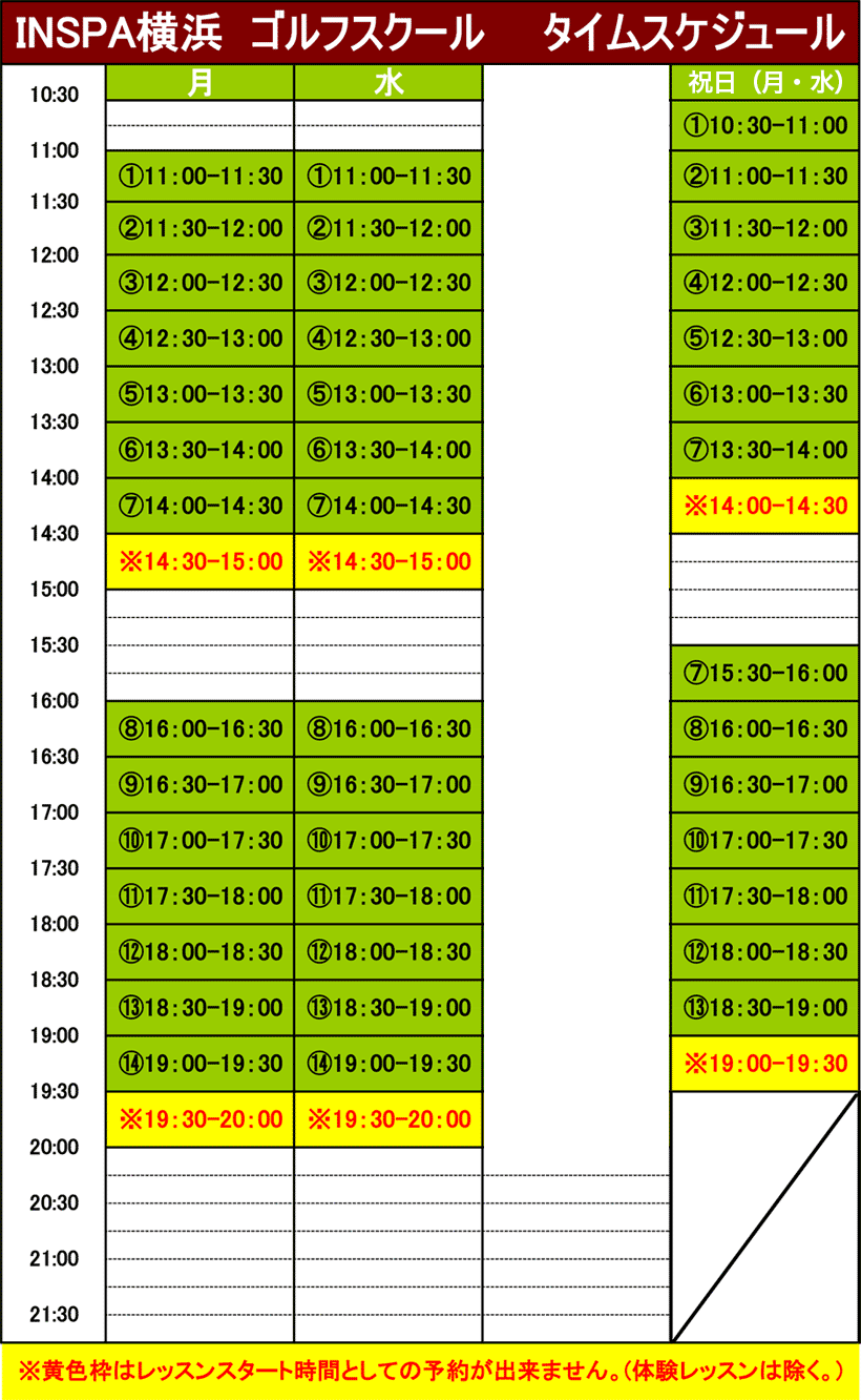 ゴルフスクール タイムスケジュール表