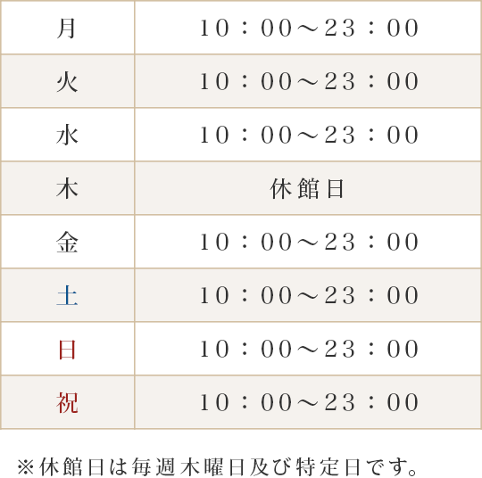 営業時間